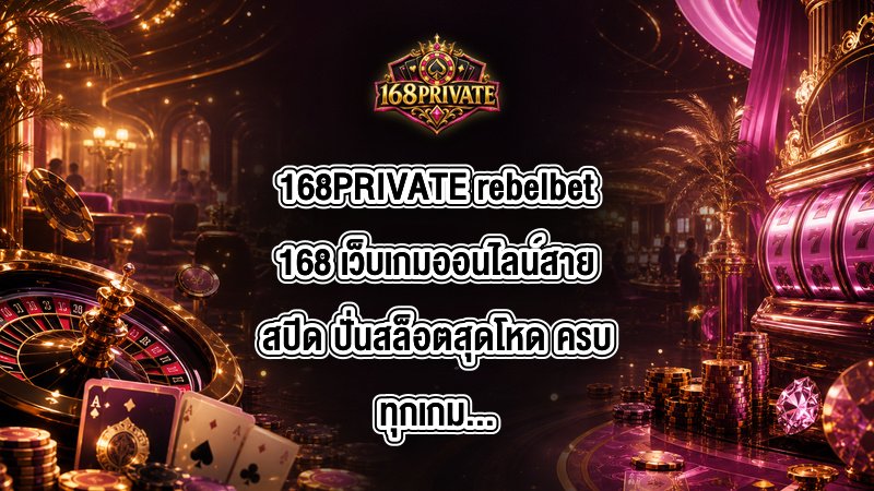 168PRIVATE rebelbet168
